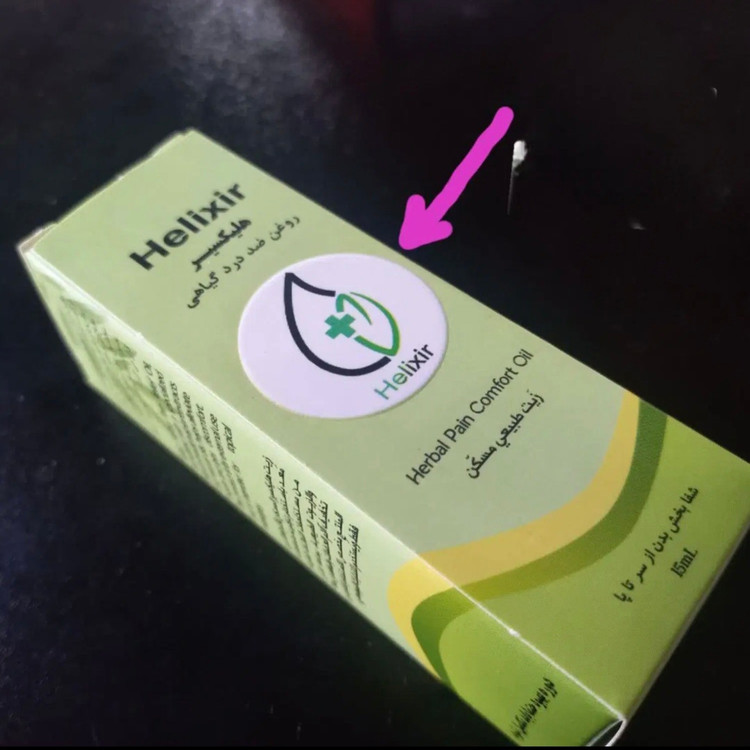 روغن هلکسیر ۱۵mlتسکین درد گیاهی اصل (همراهمکمل)