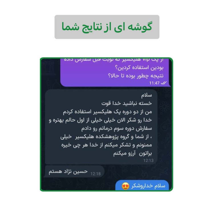روغن هلکسیر ۱۵mlتسکین درد گیاهی اصل (همراهمکمل)