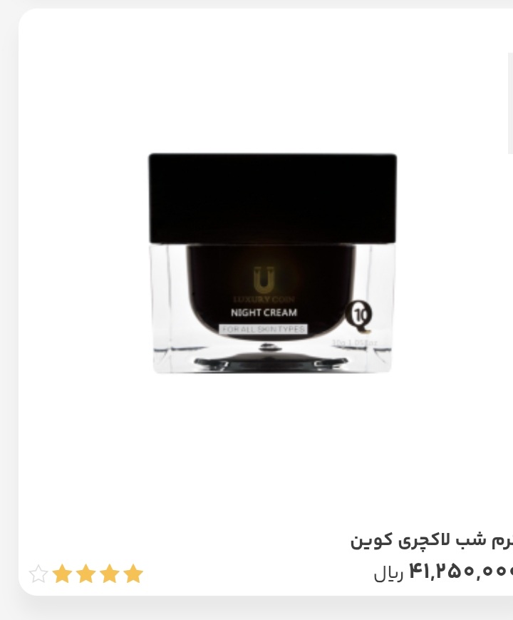 کرم شب لاکچری کوین